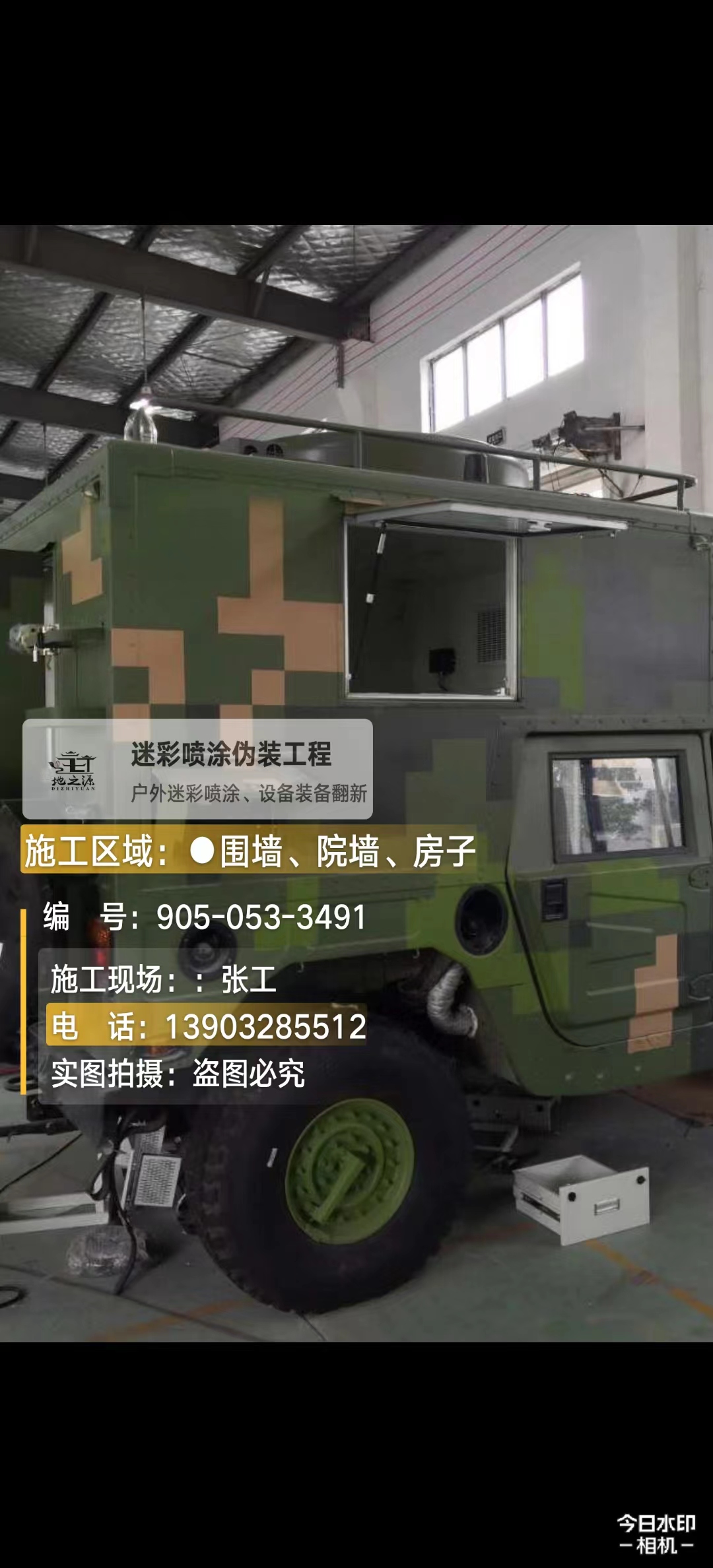 包头 这份外墙迷彩漆施工报价清单按 “项目明细